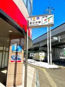 パシフィック発寒駅前弐番館