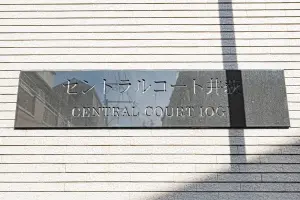 セントラルコート井荻ブライトリーヴス