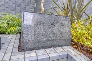 コスモ巣鴨