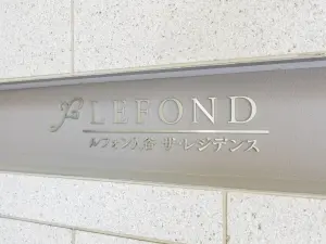 ルフォン入谷ザ・レジデンス
