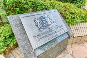 館銘板