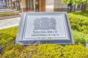 ライオンズシティ御茶ノ水