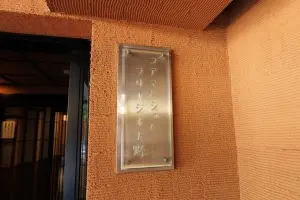 コアマンションフリージオ上野