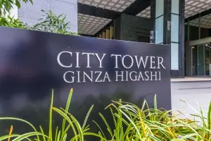 シティタワー銀座東