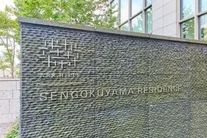 アークヒルズ仙石山森タワー　レジデンス棟