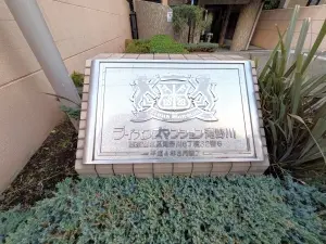 ライオンズマンション滝野川