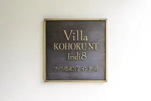 ヴィラ港北ＮＴ