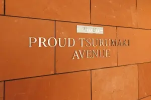 プラウド弦巻アベニュー