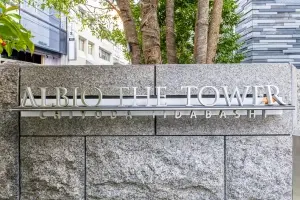 アルビオ・ザ・タワー千代田飯田橋