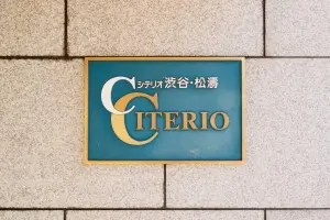 シテリオ渋谷・松濤