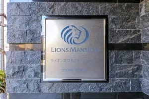 ライオンズ立石プライムマークス