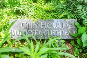 シティハウス文京湯島