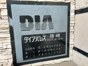 ダイアパレス篠崎ブリリアントコート
