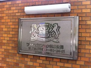 館銘板