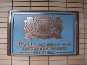 ライオンズマンション青砥リバーサイド