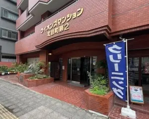 ライオンズマンション北目町第二