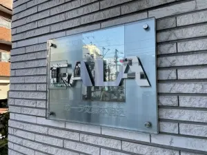 ガーラ文京本駒込