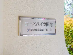 ローズハイツ田町