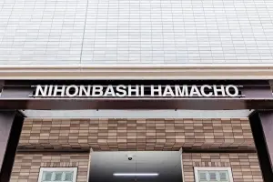 ライオンズマンション日本橋浜町