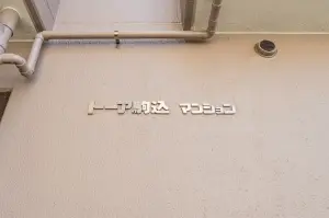 トーア駒込