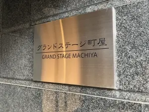 グランドステージ町屋