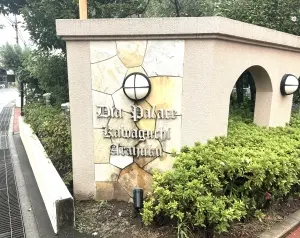 ダイアパレス川口新井宿