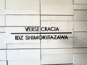 ヴァースクレイシアＩＤＺ下北沢