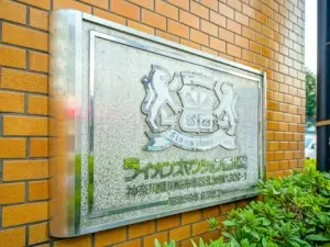 ライオンズマンション新川崎