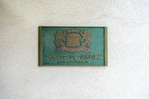 ライオンズマンション錦糸町第２