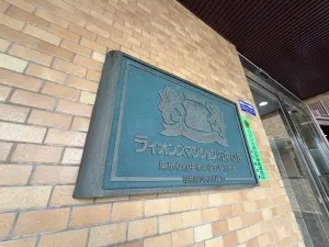 ライオンズマンション府中の丘