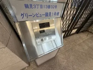 グリーンビュー鶴見１号棟