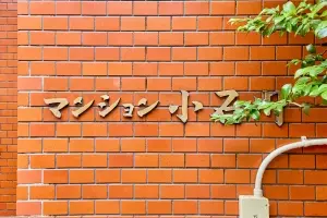 マンション小石川