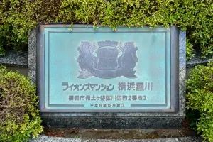 ライオンズマンション横浜星川