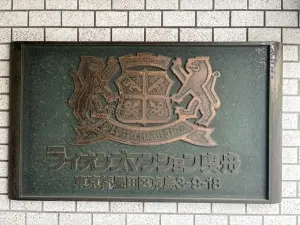 ライオンズマンション曳舟