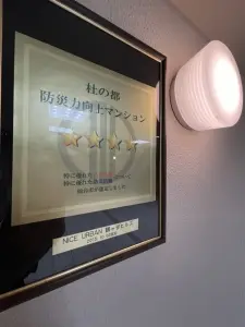 ナイスアーバン鶴ケ谷ヒルズ
