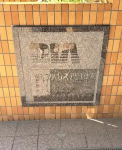ダイアパレスアピエ磯子