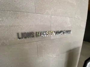 ライオンズマンション駒沢