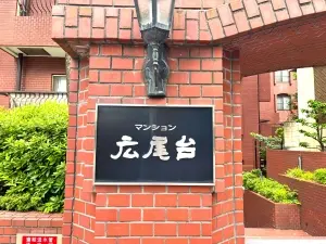 マンション広尾台