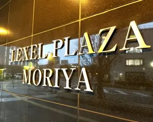 レクセルプラザ守谷