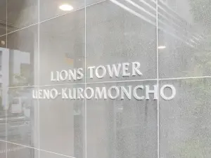 ライオンズタワー上野黒門町