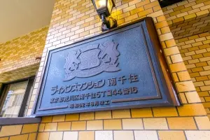 ライオンズマンション南千住