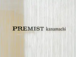 プレミスト金町