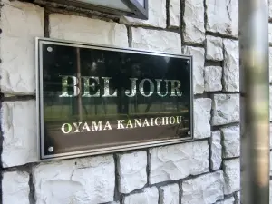 ベルジュール大山金井町