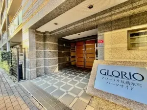 グローリオ板橋本町パークサイド