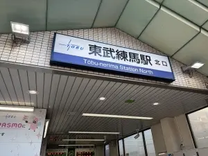 ライオンズマンション練馬北町