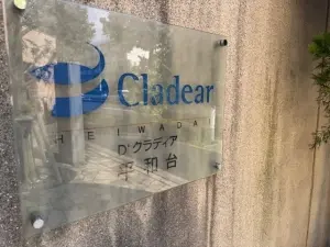 Ｄ’クラディア平和台
