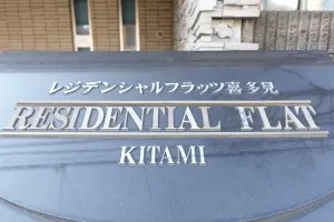 レジデンシャルフラッツ喜多見