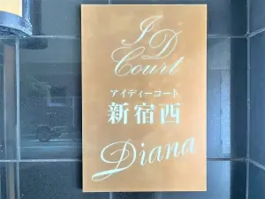アイディーコート新宿西ディアナ
