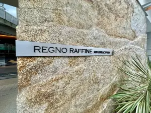 レグノ・ラフィネ南青山