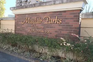 メイフェアパークス溝の口Ａ棟